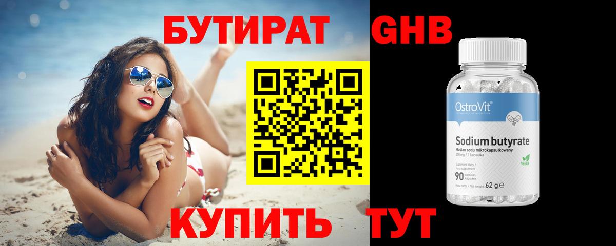 Ефремов  БУТИРАТ GHB  Вход с VPN 