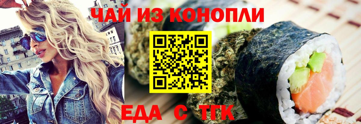 Еда ТГК конопля  Вход с VPN  Ефремов 