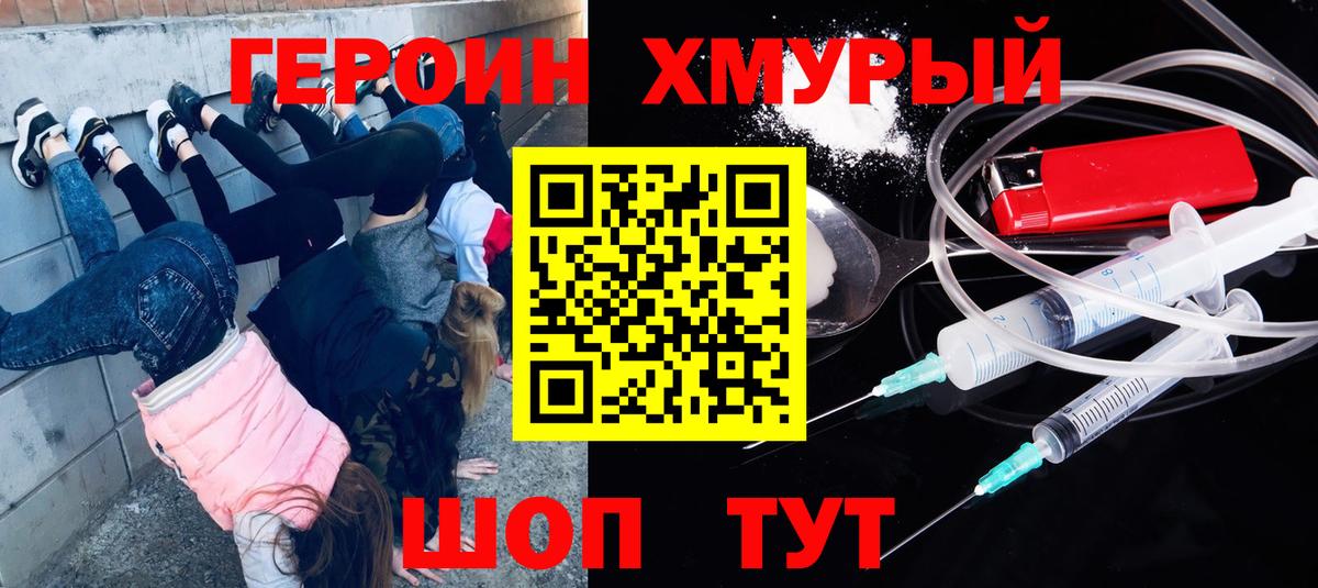 ГЕРОИН герыч Ефремов