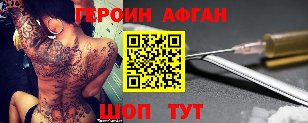 Героин афганец  Вход с VPN  ГЕРОИН  Ефремов 