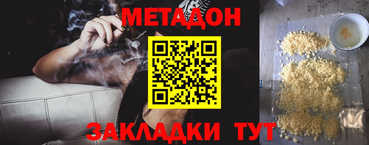 МЕТАДОН кристалл Ефремов