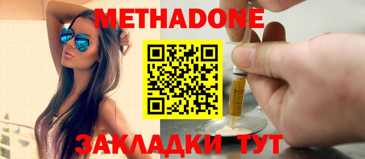 Метадон белоснежный  МЕТАДОН кристалл  Вход с VPN  Ефремов 